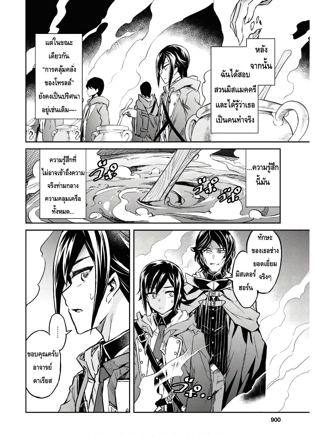 Nanatsu no Maken ga Shihai suru ตอนที่ 12 (12)